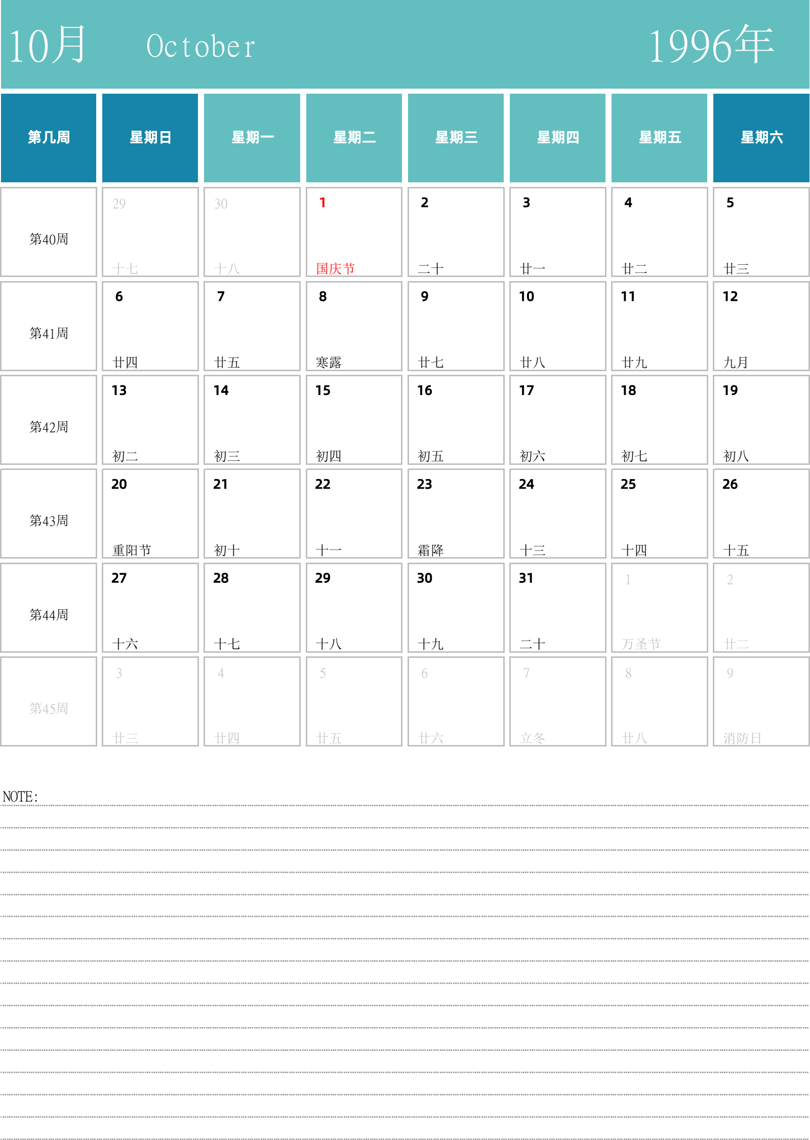 日历表1996年日历 中文版 纵向排版 周日开始 带周数